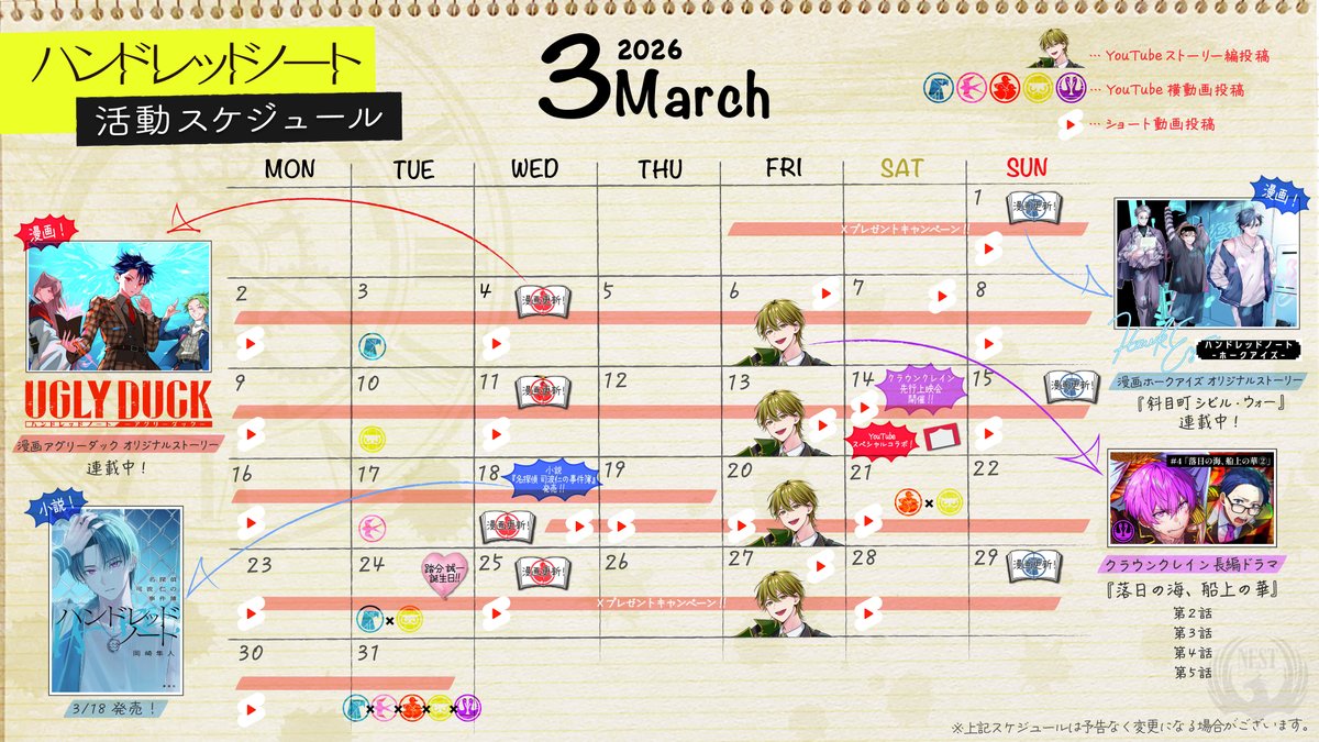 🗓#ハンドレ活動スケジュール》 3月のハンドレッドノート活動予定です
