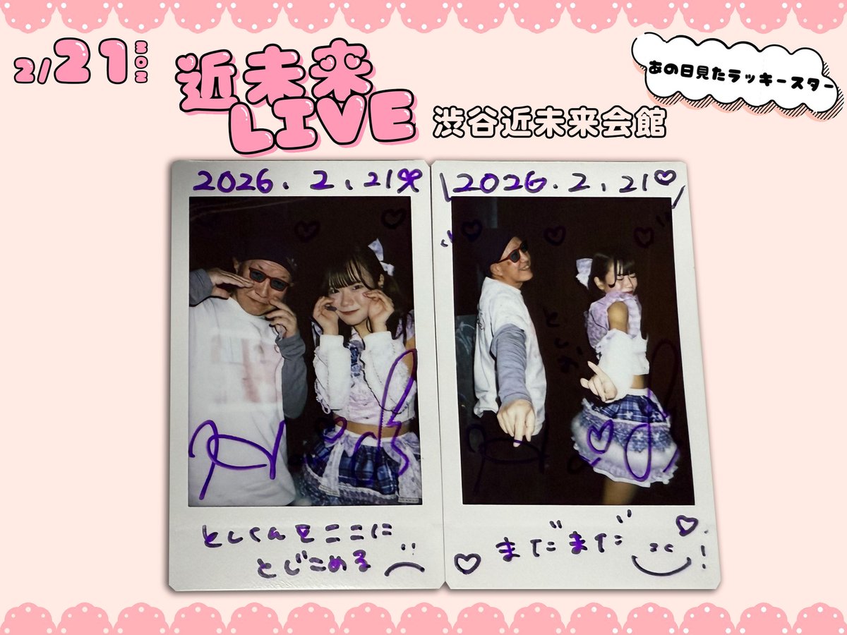 はるにゃんチェキたーいむ③】 “近未来LIVE” 2026.2.21 @ 渋谷近未来