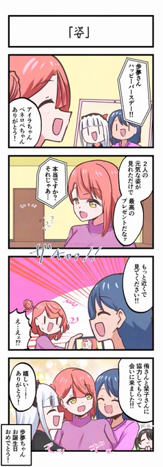 虹ヶ咲4コママンガ「姿」 