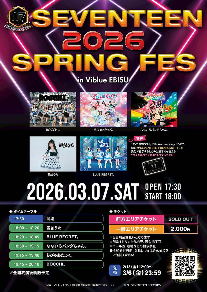 ✿ ━━━━━━━━━━ ❀ まもなく開催🌸 『SEVENTEEN 2026 SPRING