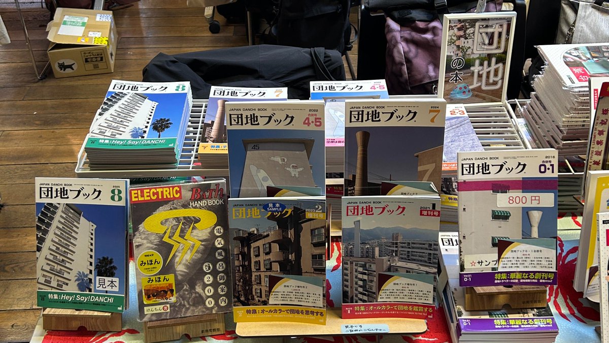 団地愛好家集団『チーム4.5畳』 tweet media