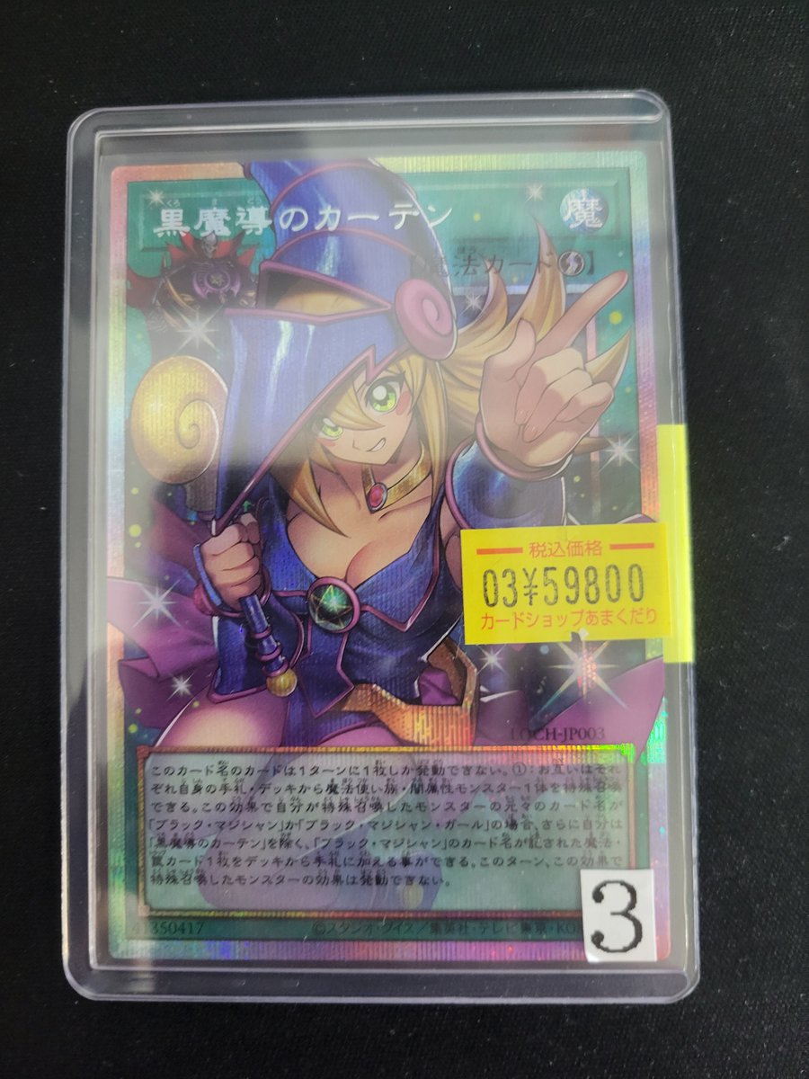 遊戯王OCG プリズマ まとめ売り 🌟遊戯王OCG 販売情報🌟 『黒魔導のカーテン』オーバーフレーム