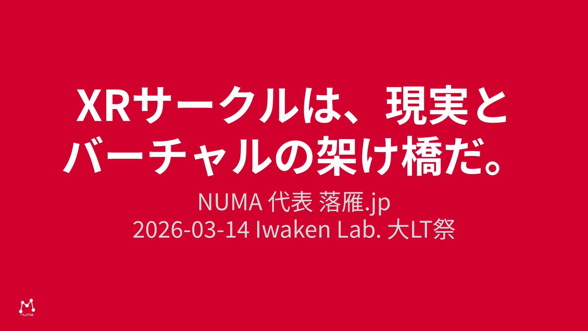 Iwaken Lab. / 技術好き学生支援コミュニティ tweet media