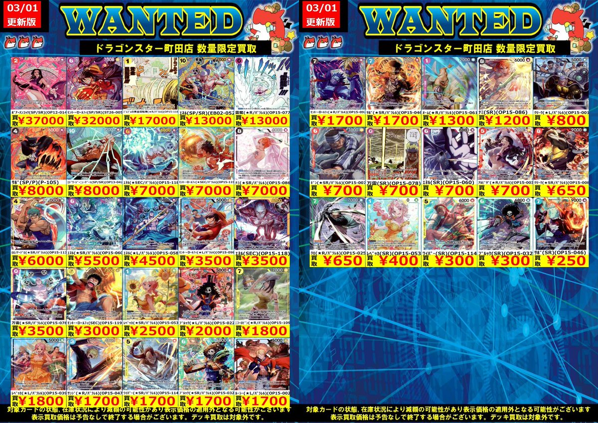 ドラスタ町田 ＃ワンピースカード ✨✨新弾の買取更新しました