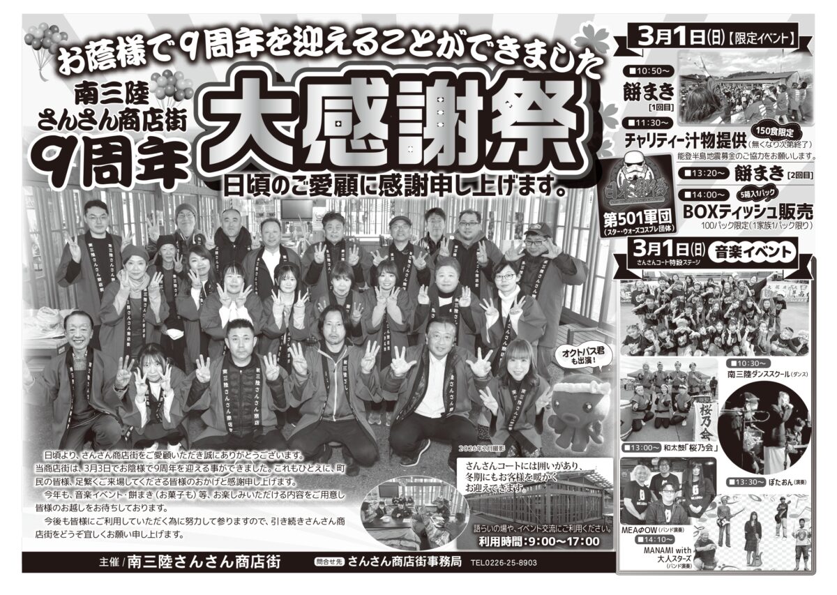 本日 #南三陸さんさん商店街 9周年大感謝祭を開催です！ 朝から