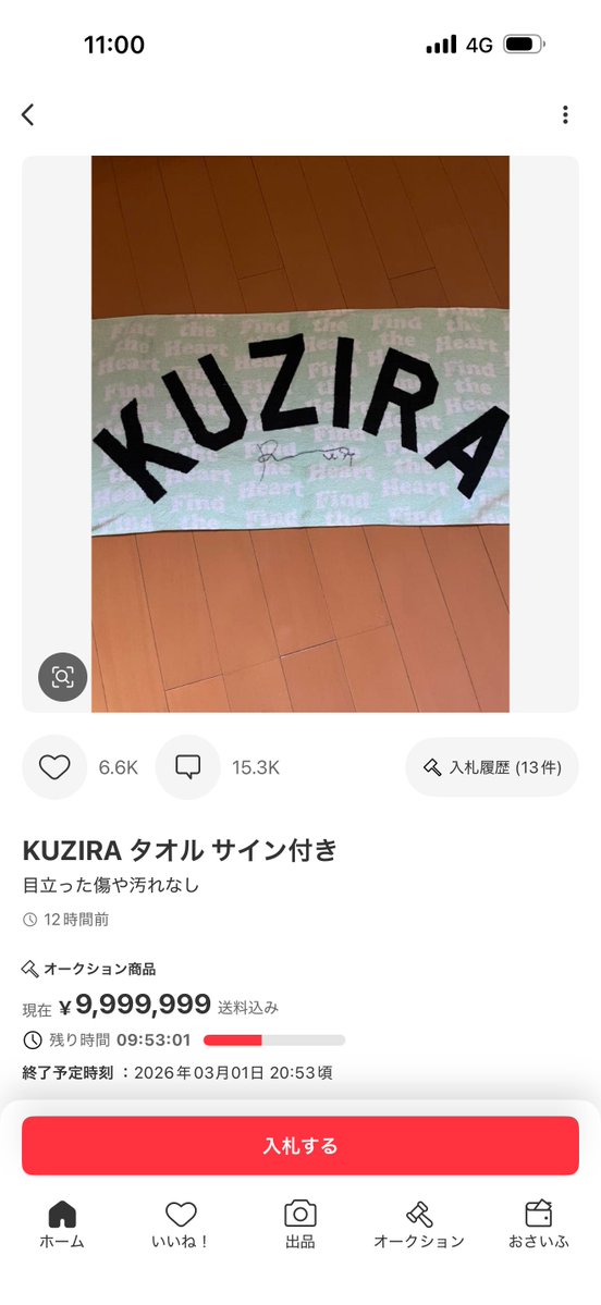 なんかオススメに出てきたメルカリ見に行ったら 良いねとコメント数