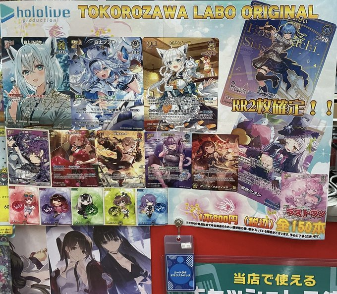 ホロカ 販売情報】 800円オリパを販売中‼️ 全150本、RR2枚確定✨ 星