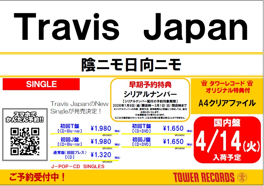 TravisJapan】 ＼「シリアルナンバー」お渡しは本日3/1(日)まで