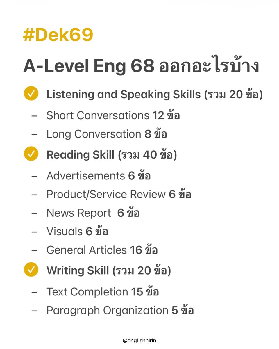 TGAT & A-LEVEL ENG - พี่หมอนิริน #DEK69 70 71 tweet media