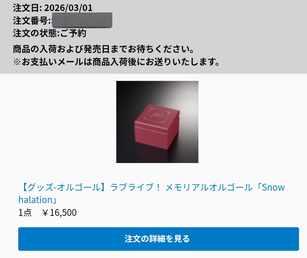 ぼえぶ怒涛の新規グッズラッシュにビビり散らかしてたけど、μ'sの