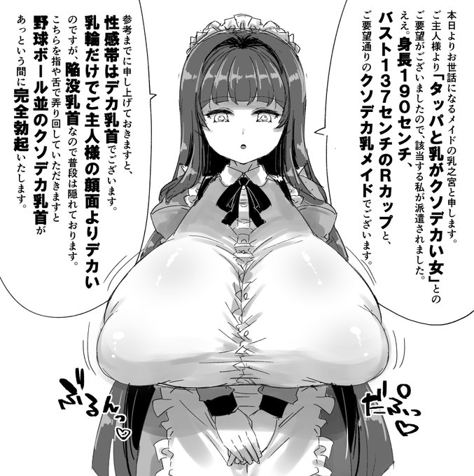 本日23:59まで、
「おっぱい淫語だらけの自己紹介をする長身Rカップメイドの牛之宮さん」
を無料公開してます!URLはリプにつなげますのでよろしかったら遊びに来てくださいね🤗 