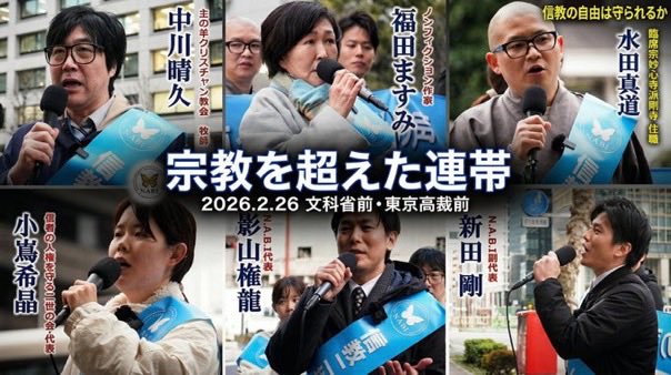 888abyz's tweet photo. 🌱【静かに始まった変化】

これまで
「旧統一教会の問題」は
信徒だけの声として扱われることが多くありました。

しかし今、
少し流れが変わり始めているのかもしれません。

二世信者たちが行っている街頭遊説に
作家や宗教者など
外部の人たちが参加し始めているという動きです。

今回、文科省前で行われた遊説には
 ・福田ますみ さん
 ・中川晴久 牧師
 ・水田真道 住職

などが参加。

掲げられていた言葉は

『宗教を超えた連帯』

二世の声が、
社会とつながり始めているのかもしれません。

もしそうなら――
これは小さな出来事ではなく、
日本社会の信教の自由を考える大きな問いになる可能性もあります。

いま、水面下で何が起きているのか。
静かに整理してみました。

👇詳しくはこちら
https://t.co/M2DSbJJvJz

#信教の自由
#宗教を超えた連帯
#家庭連合
#旧統一教会問題
#ジャーナリストデヴィッドレポート