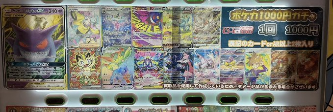 ポケカ 販売情報】 ポケカ1000円ガチャ、販売中です☆ 大当たりは