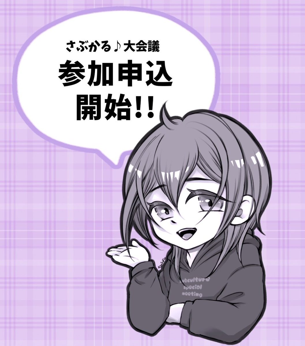 さぶかる♪大会議 @ 9/6 JA会館別館 tweet media