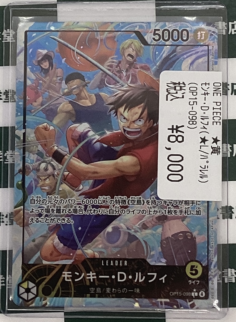 ワンピカード 高額カードをお持ち込みいただきました‼️ ✓モンキー・D