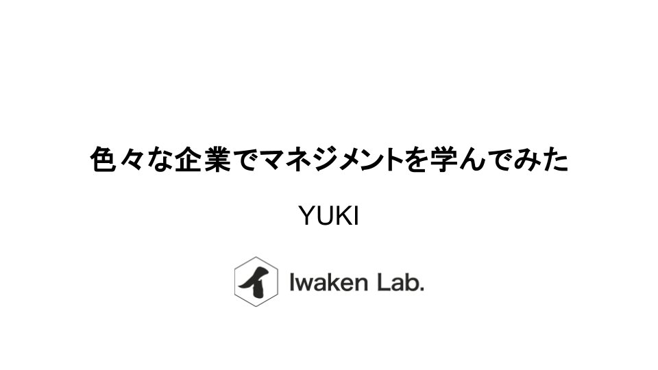 Iwaken Lab. / 技術好き学生支援コミュニティ tweet media