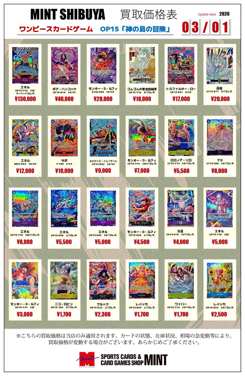 ミント渋谷ワンピ 買取情報】 ⚡⚡新弾「神の島の冒険」強化買取表