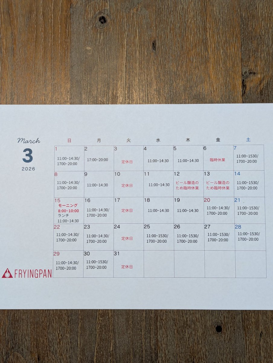 3月の営業予定です。
前半はブルワリーでのビール醸造作業があったり盛岡でビールのサーブの仕事があったりするので変則的となります。
花粉が飛んでいます。インフルエンザも流行ってます。15年目の3月11日が近づいております。どうぞお体ご自愛ください。
#スパイスカレー 
#陸前高田 
#岩手カフェ