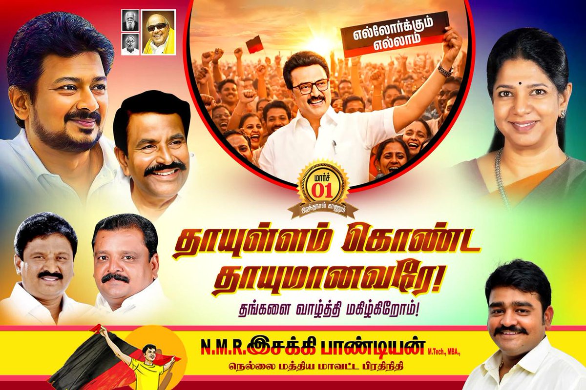 NTimuka's tweet photo. #வெல்வோம்_ஒன்றாக 
தாயுள்ளம் கொண்ட தாயுமானவரே தங்களை வாழ்த்தி மகிழ்கிறோம் @mkstalin @CMOTamilnadu @arivalayam @dmk_youthwing @Udhaystalin @KanimozhiDMK @PEN_Offl @EN_tamilnadu @KN_NEHRU @mlatamil #தமிழ்நாடு_தலைகுனியாது https://t.co/24sR7BKixu