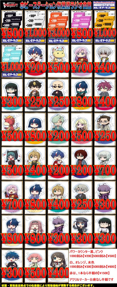 ヴァンガード買取情報 アクリルマーカーとパワーカウンターの買取価格