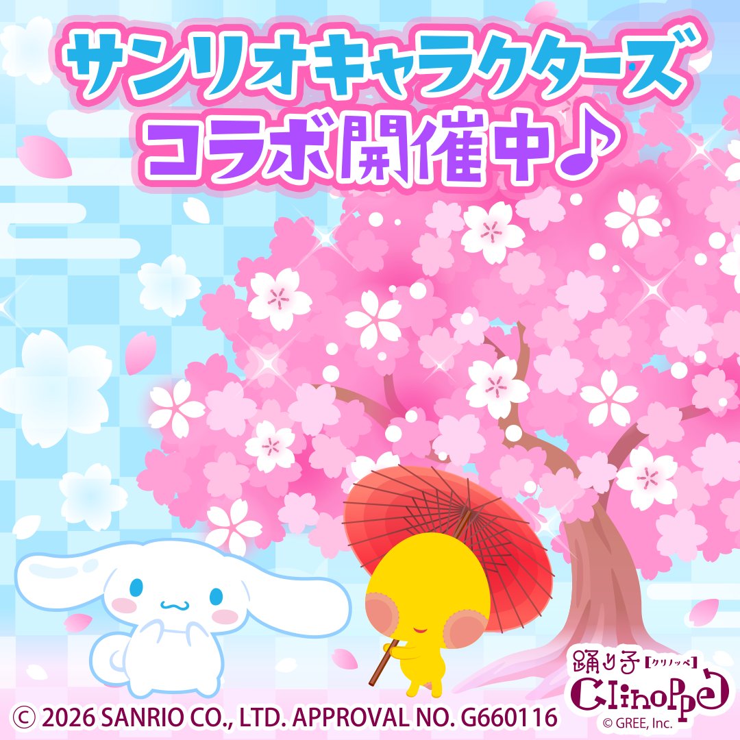 クリノッペ【公式】 (@Clinoppe) / Posts / X