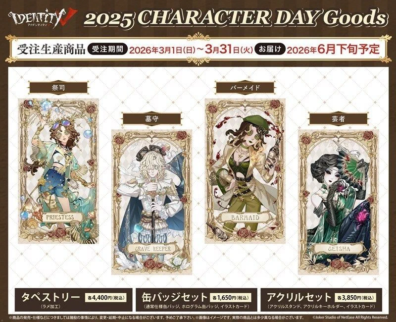 第五人格グッズ情報 on X: 