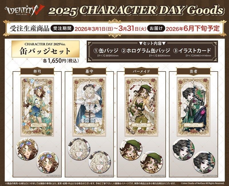 第五人格グッズ情報 (@Identit_v_goods) / Posts / X