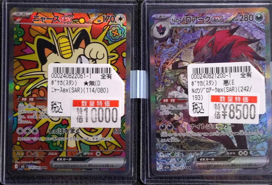 ポケカ📢高額特価情報📢 #ﾆｬｰｽex(SAR)(114/080) 🔥10,000円🔥 #Nの