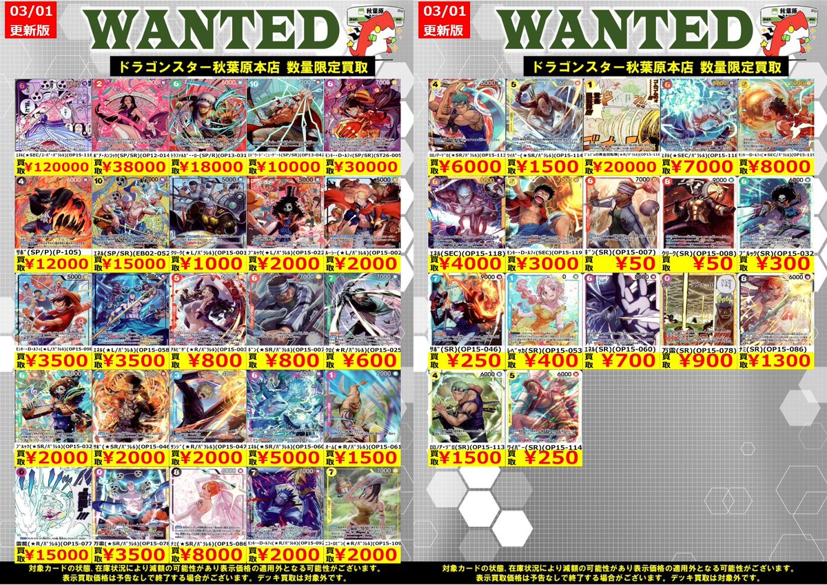 ワンピースカード WANTED 買取表】※商品の状態や、在庫状況により減額