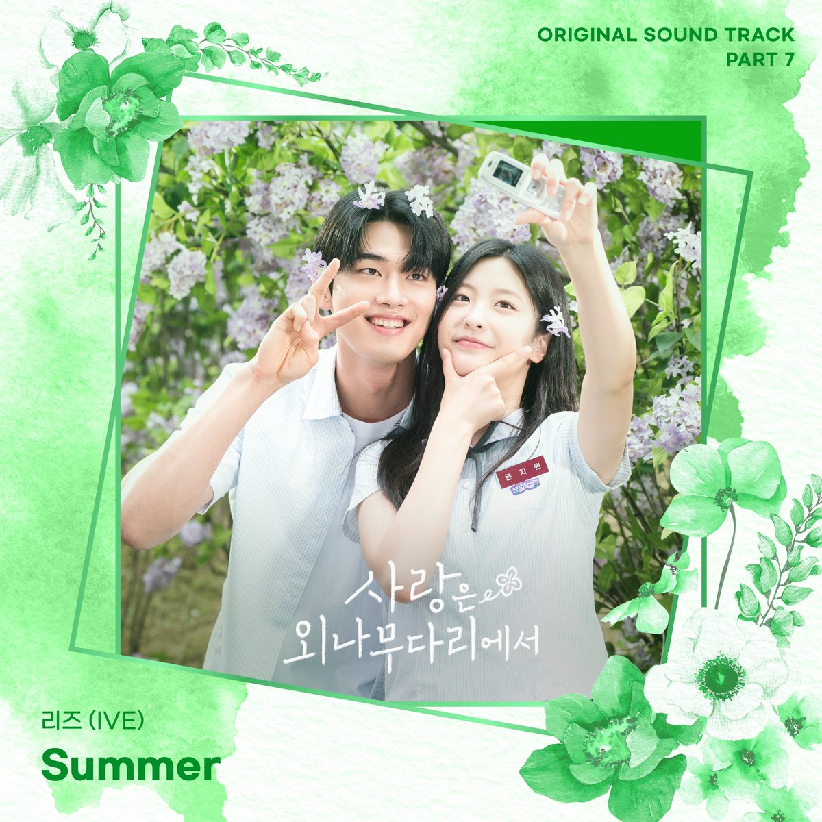 cullensh_'s tweet image. Suka bgt 🫶
#InYourRadiantSeason #LoveYourEnemy #ohyeju #오예주