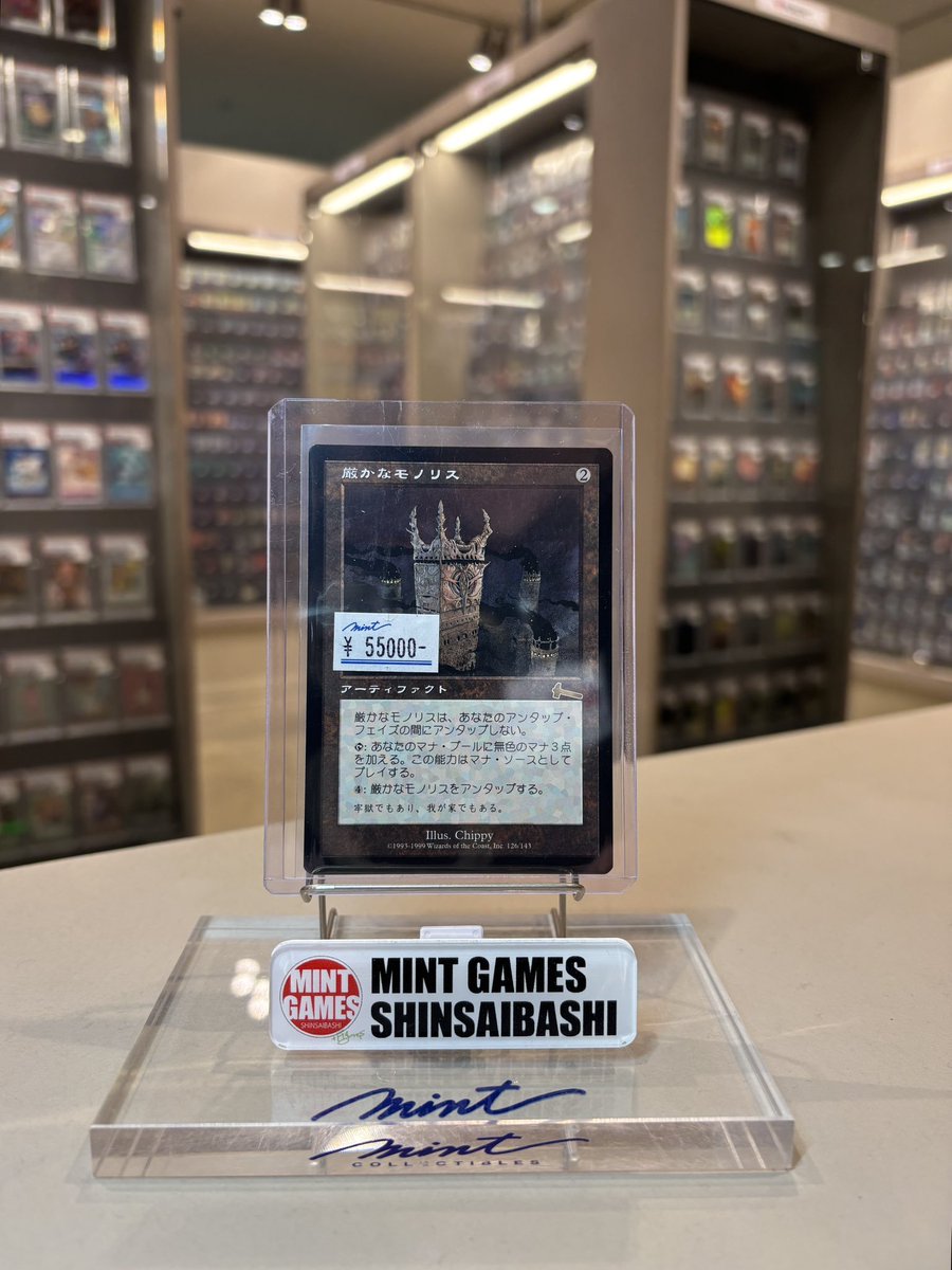 MINTGAMES心斎橋MTG 商品情報】 《厳かなモノリス/Grim Monolith》ULG
