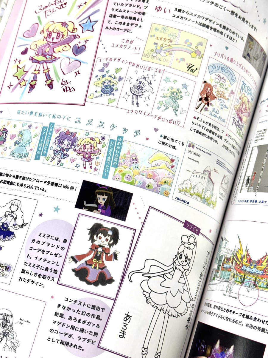 アイドルタイムプリパラ アニメ設定資料集(下)を買い取らせていただき