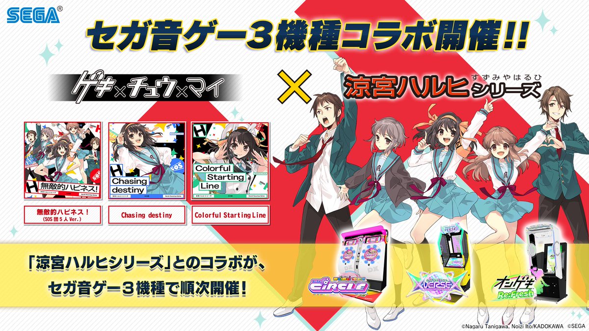 maimai でらっくす公式 (@maimai_official) / Posts / X