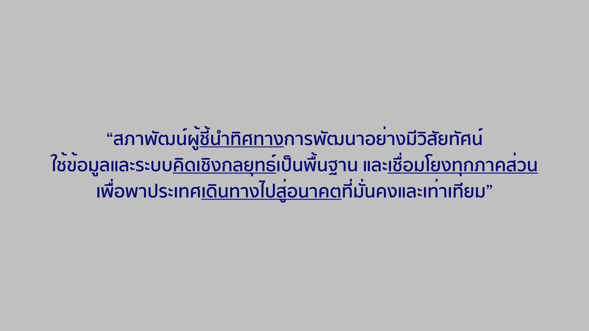 สภาพัฒน์ tweet media