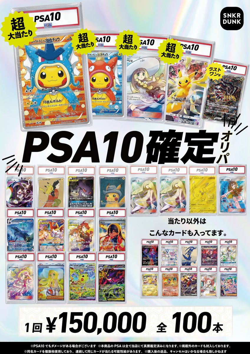 🔥#スニダントレカ秋葉原 オリパ販売情報🔥 🔮#ポケカ #PSA10 確定