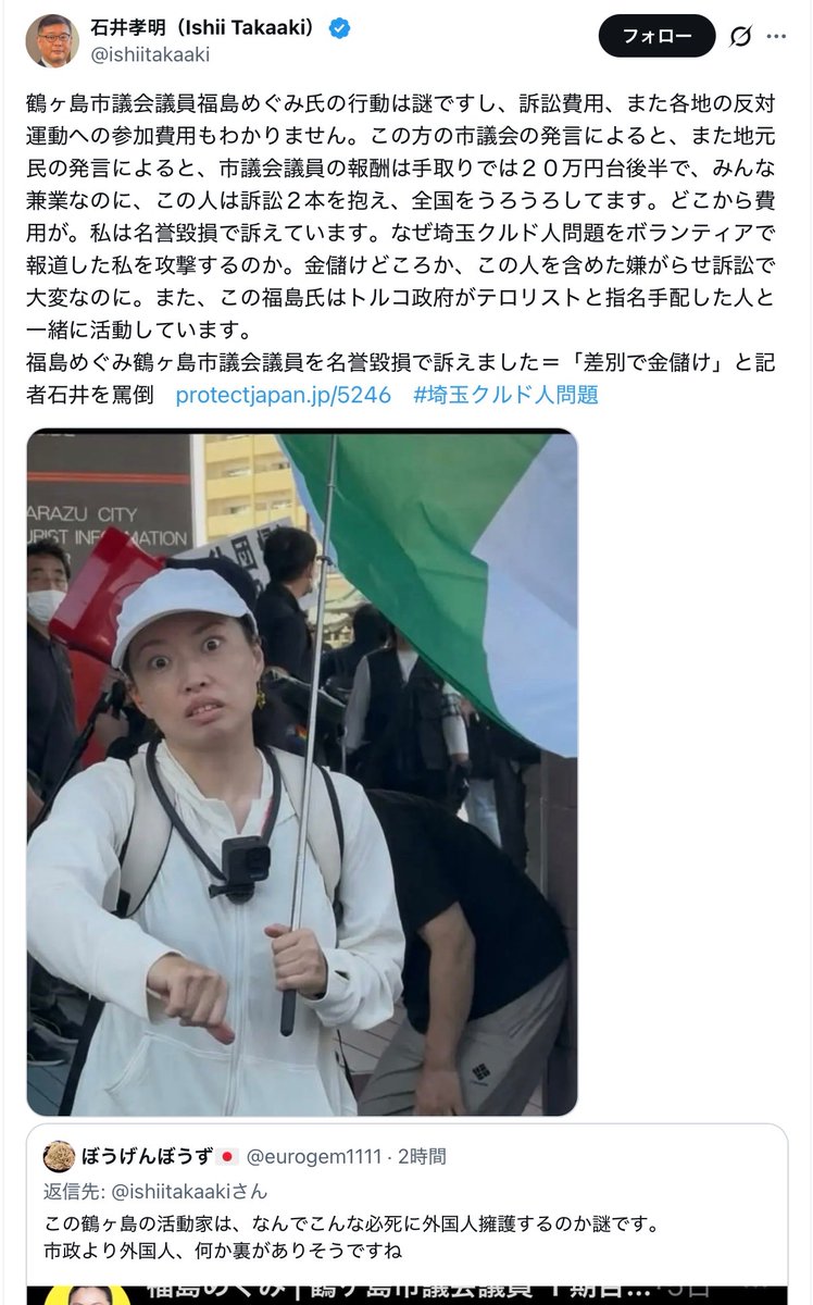 tsuruikoclub's tweet photo. 訴訟中につき石井孝明氏について言���しないように代理人弁護士から言われているので、デマの否定のみ行います。

・「この方の市議会の発言によると」→デマ
・「全国をうろうろしてます」→デマ
・「この福島氏はトルコ政府がテロリストと指名手配した人と一緒に活動しています。」→デマ https://t.co/GWTYCuFdqD