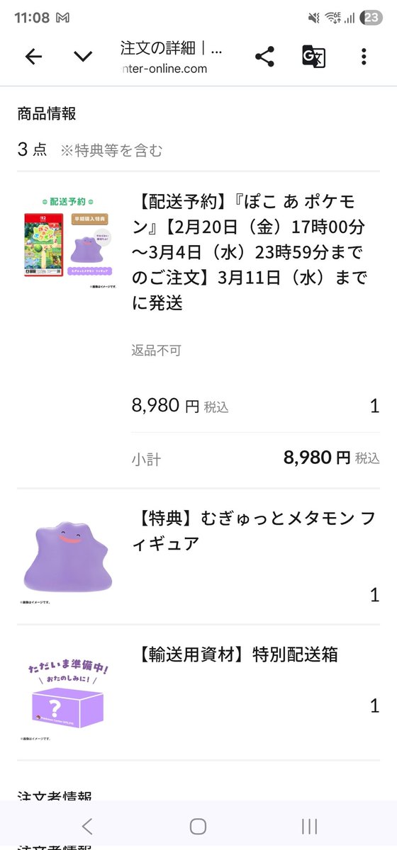 _chanmi0125's tweet photo. 予約しちまった😏

#ぽこあポケモン https://t.co/fKvDquLz5O