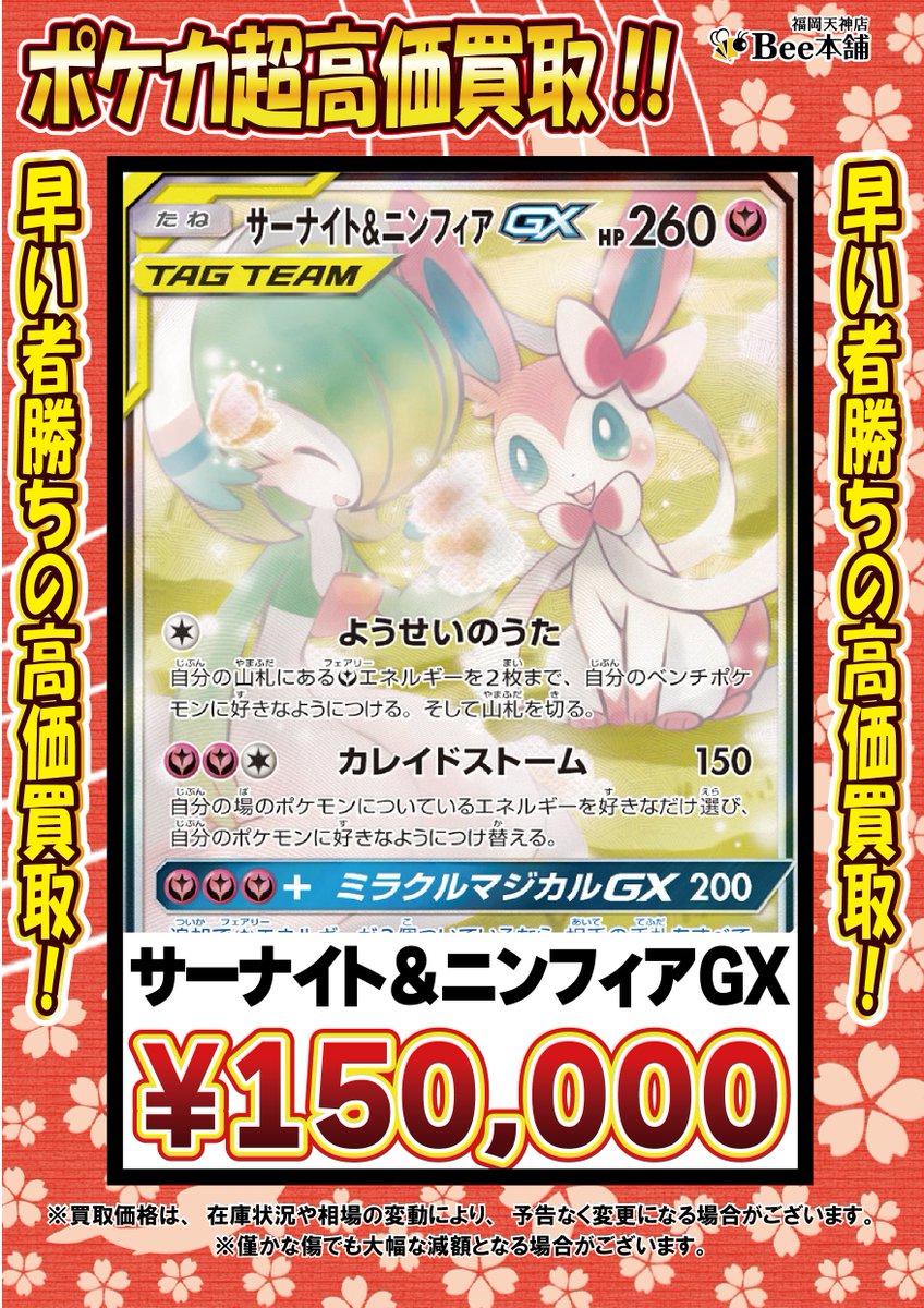 🔥#ポケカ 買取情報🔥 ポケモンGXの買取表を更新しました🎀🍥 レシラム