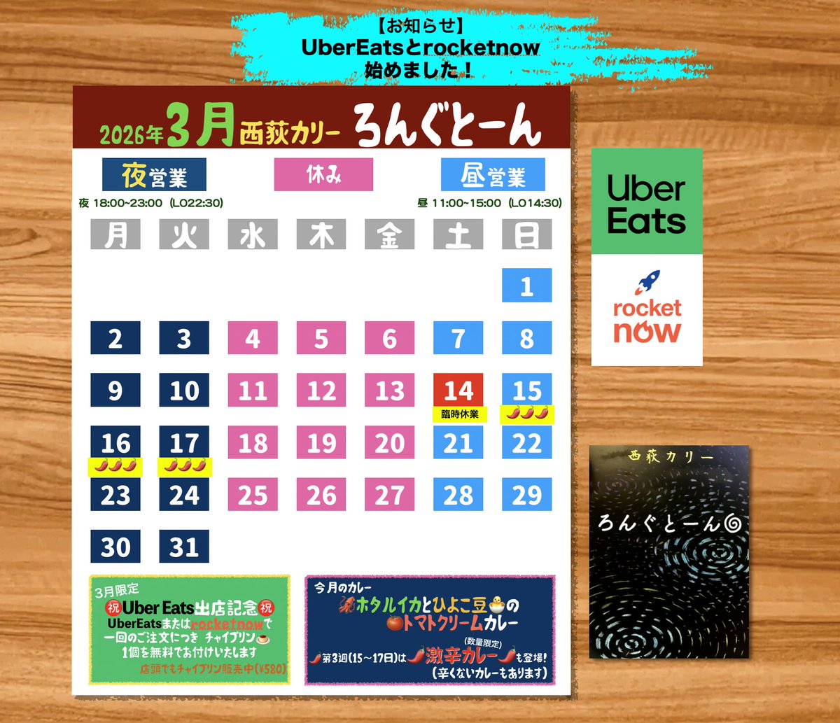 2026年3月のカレンダー🗓️

3月のカレーは
｢🦑ホタルイカとひよこ豆のトマトクリームカレー🍛｣です✌
こちら約1年振りの再登場❕
3月も！
どうぞよろしくお願い致します🍅