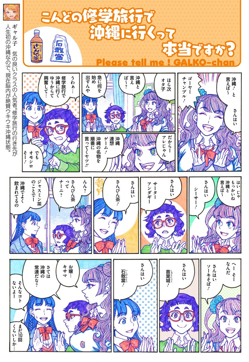 『おしえて!ギャル子ちゃん』カドコミにて第124話が掲載されてます。どうぞよろしく。

https://t.co/PffXYEj3ba 