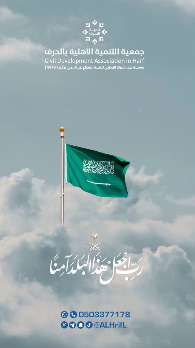 جمعية التنمية الاهلية بالحرف tweet media