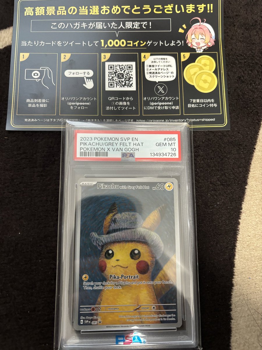 オリパワン（@oripaone）しか勝たん！ ゴッホピカチュウ psa10が当たり