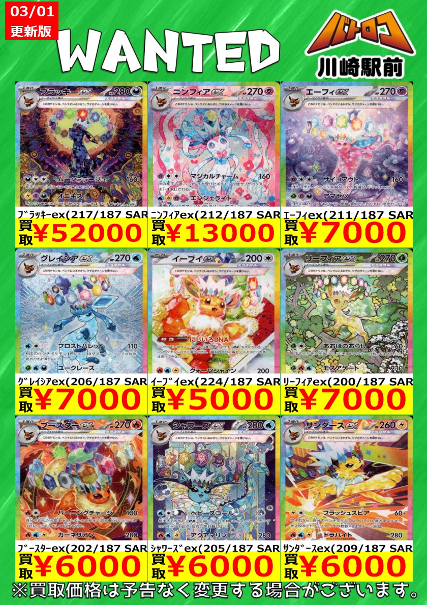数量限定買取】＃ポケカ ブイズ買取強化中です⚡️⚡️⚡️ 美品のみ