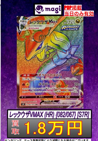 🔥ポケカ 買取情報🔥】 🍃烈空の翠龍🔥大人気のレックウザ募集中🪧色