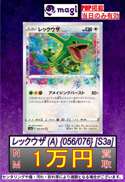 🔥ポケカ 買取情報🔥】 🍃烈空の翠龍🔥大人気のレックウザ募集中🪧色