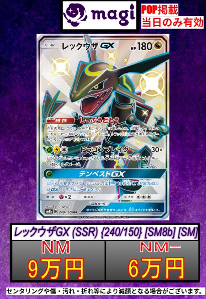 🔥ポケカ 買取情報🔥】 🍃烈空の翠龍🔥大人気のレックウザ募集中🪧色