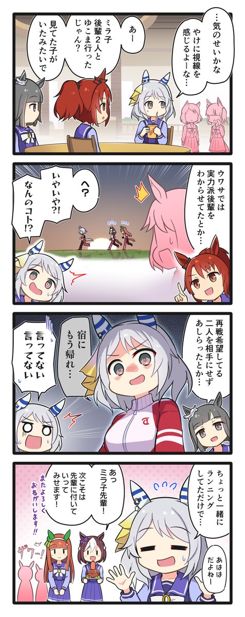 ウワサのミラ子の4コマ 