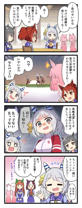 ウワサのミラ子の4コマ 