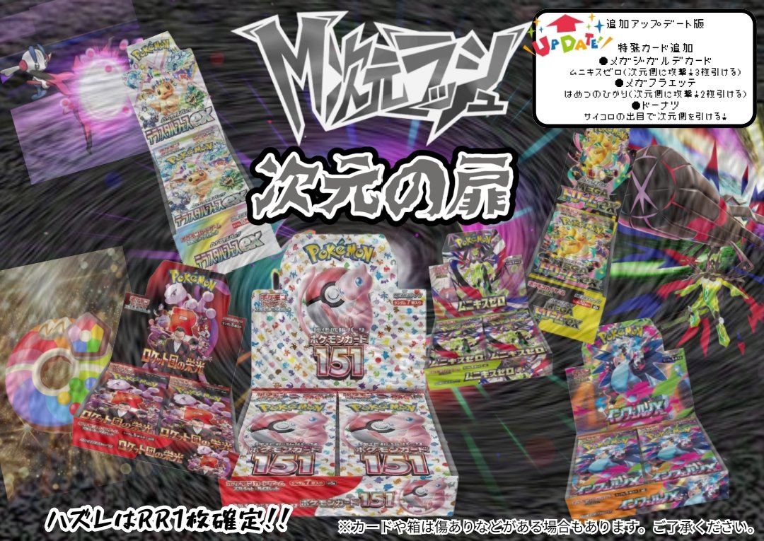 本日12時よりオープン! 本日からナンバーズオリパ新しくなっております