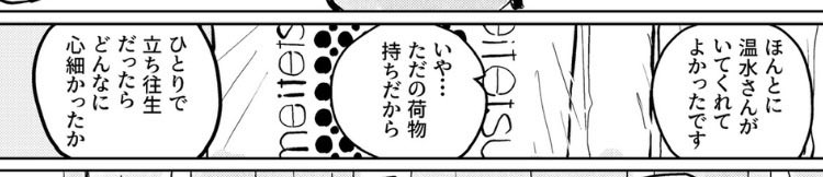 名鉄百貨店、冬コミのぬ⃝天⃝本の冒頭は、ふたりが用事で名古屋に買い物に行ったら電車が止まってしまい……というものでした。71年間、お疲れ様でした。 